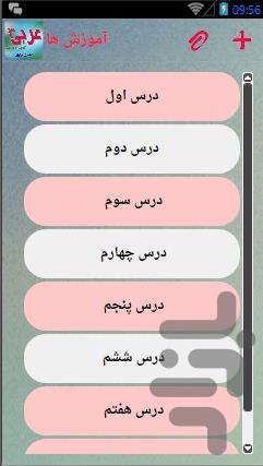 arabi 3 - Image screenshot of android app