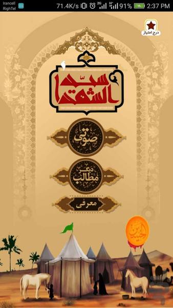 جامع محرم مداحی ،مقتل ، زیارات - Image screenshot of android app