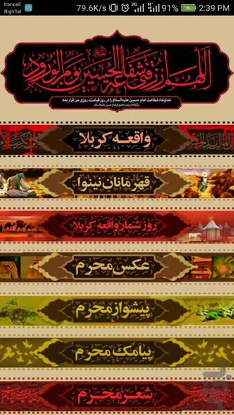 جامع محرم مداحی ،مقتل ، زیارات - Image screenshot of android app