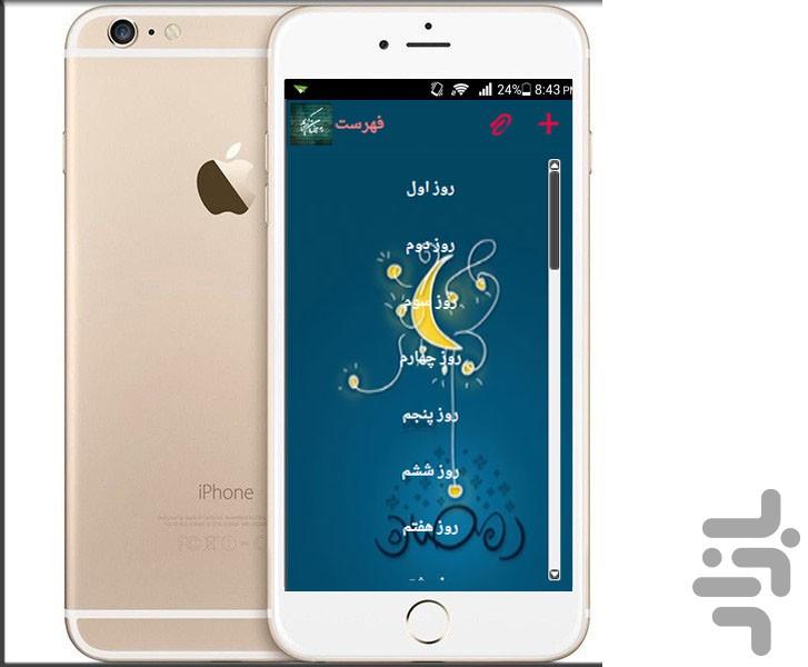 ذکر های رمضان - Image screenshot of android app