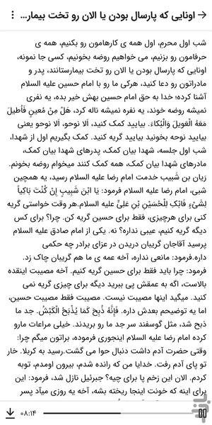 ذاکر متن روضه خون شعر سبک مداحی مقتل - عکس برنامه موبایلی اندروید