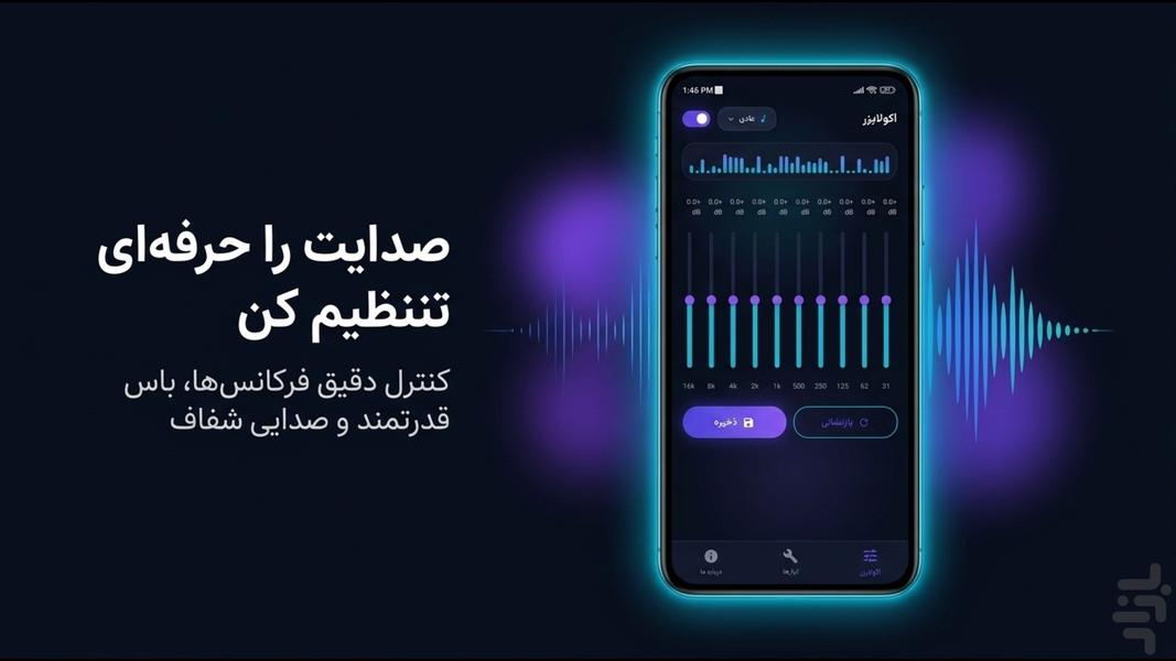 امگا اکولایزر | تقویت بیس و صدا - عکس برنامه موبایلی اندروید