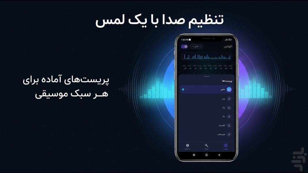 امگا اکولایزر | تقویت بیس و صدا - عکس برنامه موبایلی اندروید