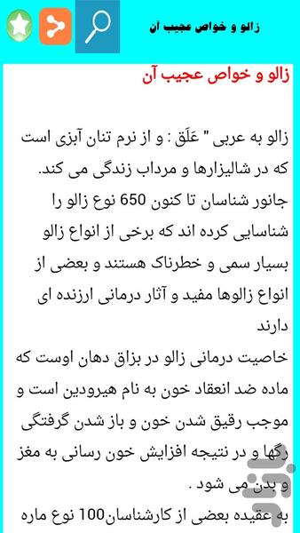 زالو درمانی - Image screenshot of android app