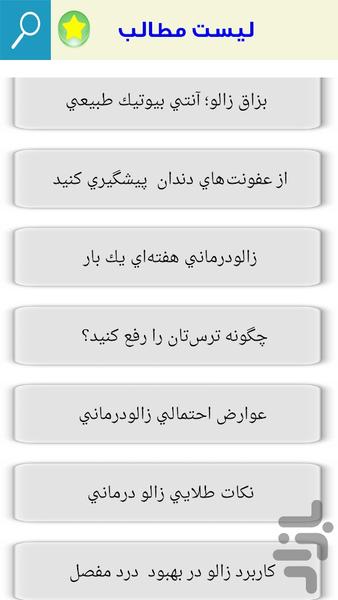 زالو درمانی - Image screenshot of android app