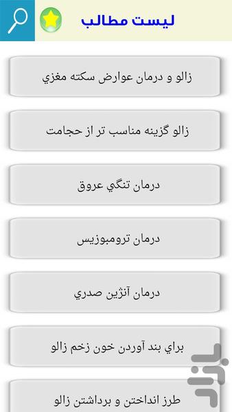 زالو درمانی - Image screenshot of android app