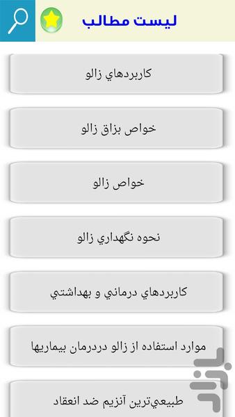 زالو درمانی - Image screenshot of android app