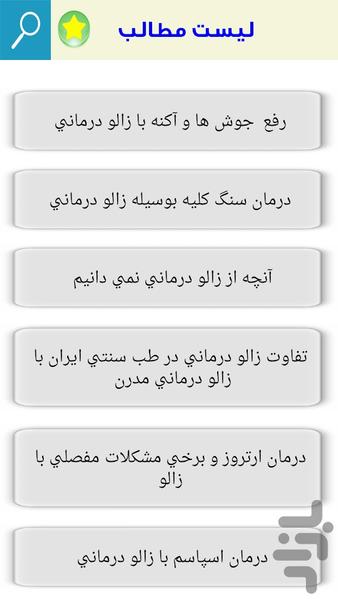 زالو درمانی - Image screenshot of android app