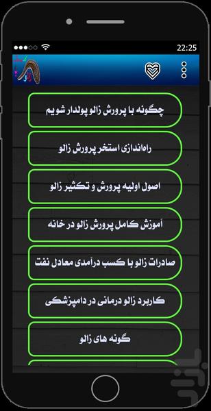 کسب درآمد با زالو - Image screenshot of android app