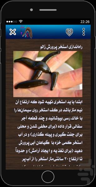 کسب درآمد با زالو - Image screenshot of android app