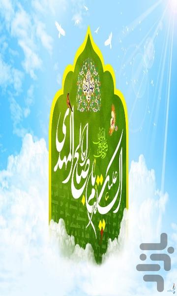 اشعارمدح ومیلادامام زمان(ع) - عکس برنامه موبایلی اندروید