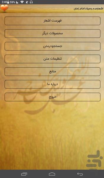 اشعارمیلادامام زمان(ع) - Image screenshot of android app