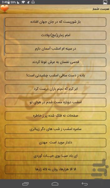 اشعارمدح ومیلادامام زمان(ع) - عکس برنامه موبایلی اندروید
