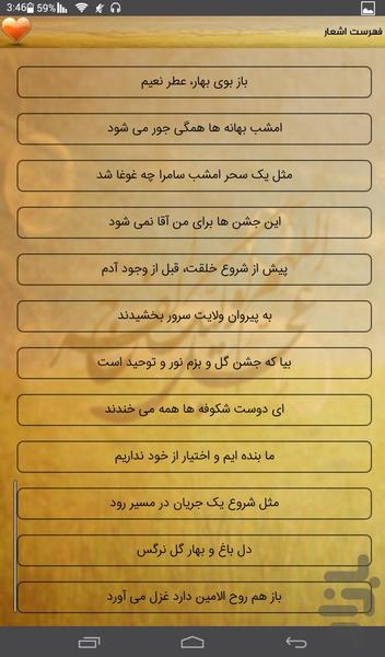 اشعارمدح ومیلادامام زمان(ع) - عکس برنامه موبایلی اندروید
