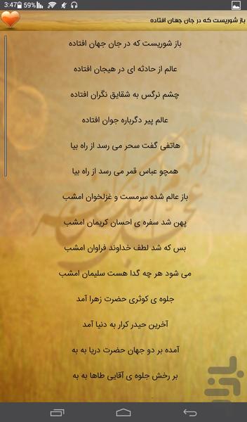 اشعارمدح ومیلادامام زمان(ع) - عکس برنامه موبایلی اندروید