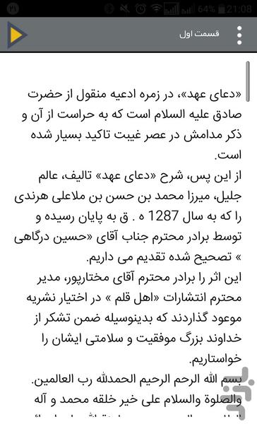 دعای عهد صوتی - عکس برنامه موبایلی اندروید