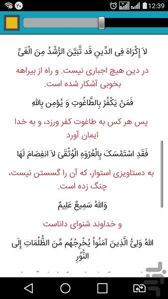 آیت الکرسی - Image screenshot of android app