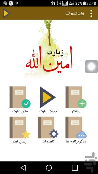 زیارت امین الله - Image screenshot of android app