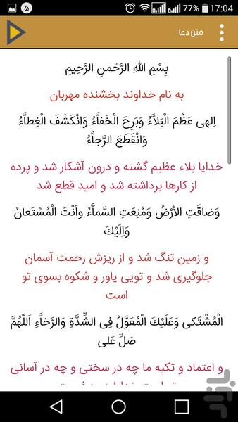 Faraj prayer - Image screenshot of android app