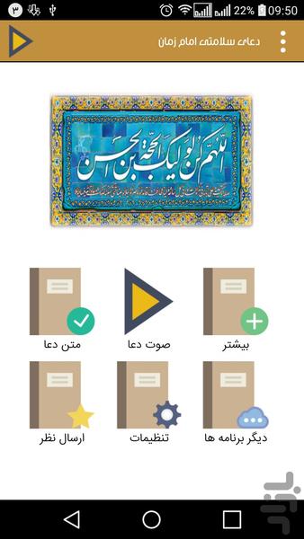 دعای سلامتی امام زمان - عکس برنامه موبایلی اندروید