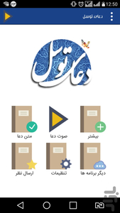 دعای توسل - عکس برنامه موبایلی اندروید