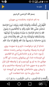 دعای توسل - عکس برنامه موبایلی اندروید