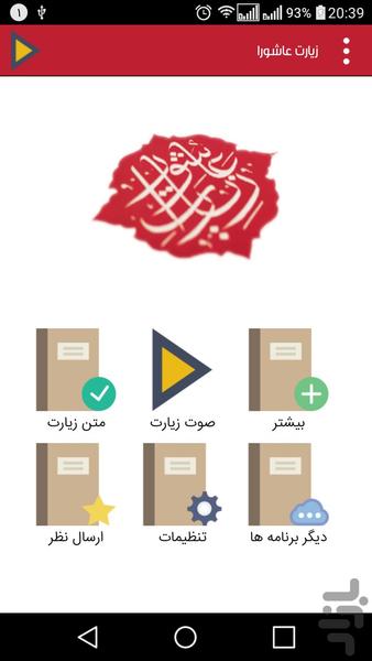 زیارت عاشورا - عکس برنامه موبایلی اندروید