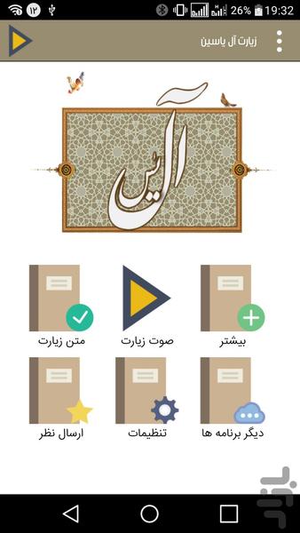 زیارت آل یاسین - Image screenshot of android app