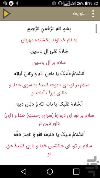 زیارت آل یاسین - Image screenshot of android app