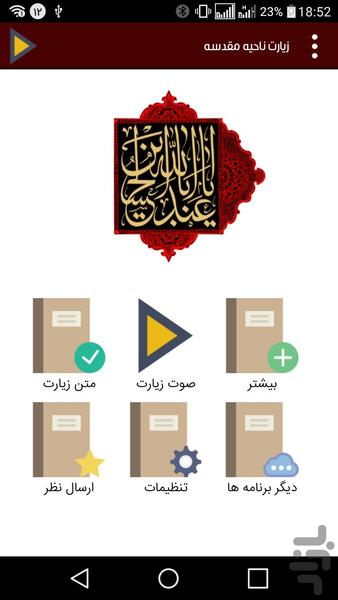 زیارت ناحیه مقدسه - Image screenshot of android app