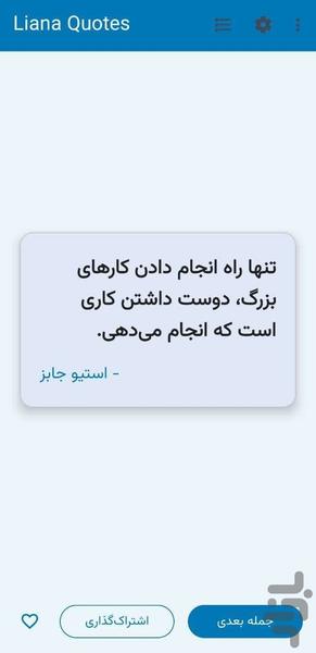 لیانا ، جمله ای که زندگی می بخشد - عکس برنامه موبایلی اندروید