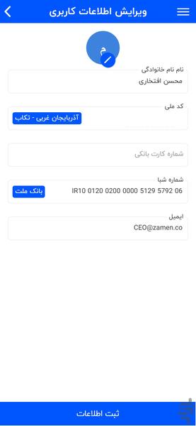 ضامن|صندوق های قرعه کشی خانگی - Image screenshot of android app