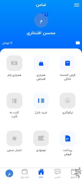 ضامن|صندوق های قرعه کشی خانگی - Image screenshot of android app