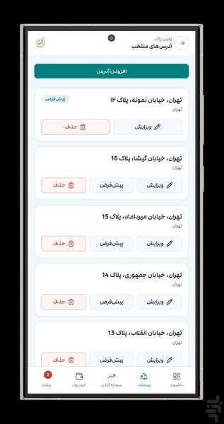 زمین پاک | بازیافت هوشمند - عکس برنامه موبایلی اندروید