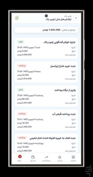 زمین پاک | بازیافت هوشمند - عکس برنامه موبایلی اندروید
