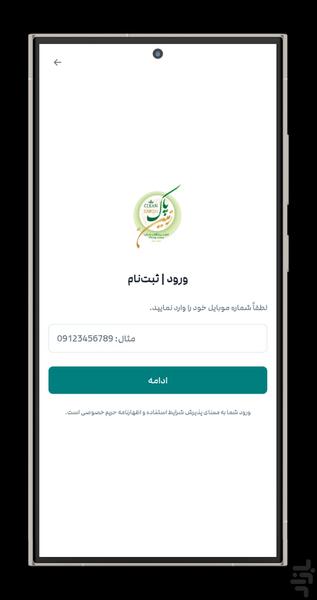 زمین پاک | بازیافت هوشمند - عکس برنامه موبایلی اندروید