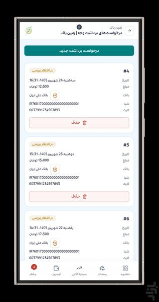 زمین پاک | بازیافت هوشمند - عکس برنامه موبایلی اندروید