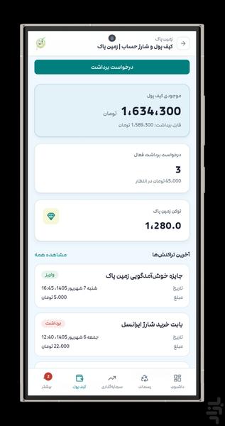 زمین پاک | بازیافت هوشمند - عکس برنامه موبایلی اندروید