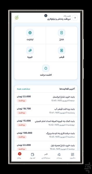 زمین پاک | بازیافت هوشمند - عکس برنامه موبایلی اندروید