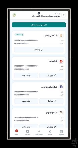 زمین پاک | بازیافت هوشمند - عکس برنامه موبایلی اندروید