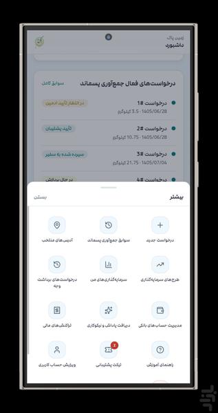 زمین پاک | بازیافت هوشمند - عکس برنامه موبایلی اندروید