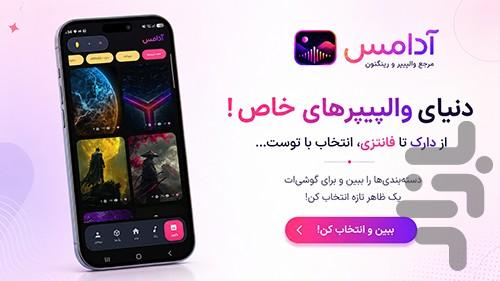 آدامس | والپیپر و رینگتون - Image screenshot of android app