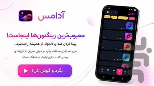 آدامس | والپیپر و رینگتون - Image screenshot of android app