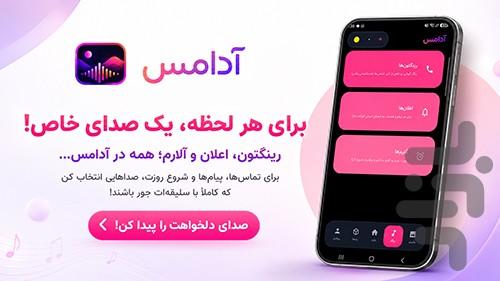 آدامس | والپیپر و رینگتون - Image screenshot of android app