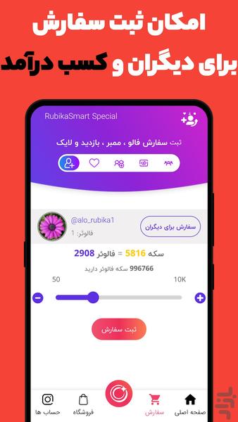 الو روبیکا، لایک، ممبر، فالو، بازدید - Image screenshot of android app