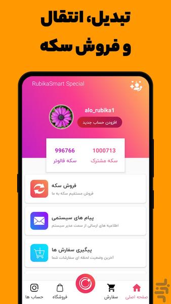 الو روبیکا، لایک، ممبر، فالو، بازدید - Image screenshot of android app