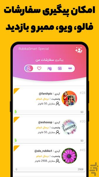 الو روبیکا، لایک، ممبر، فالو، بازدید - Image screenshot of android app