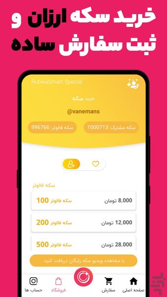 الو روبیکا، لایک، ممبر، فالو، بازدید - Image screenshot of android app