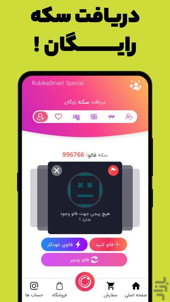 الو روبیکا، لایک، ممبر، فالو، بازدید - Image screenshot of android app