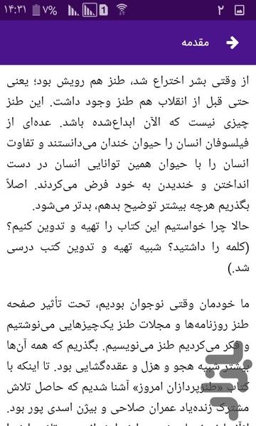 طنز کبریت کم خطر - عکس برنامه موبایلی اندروید